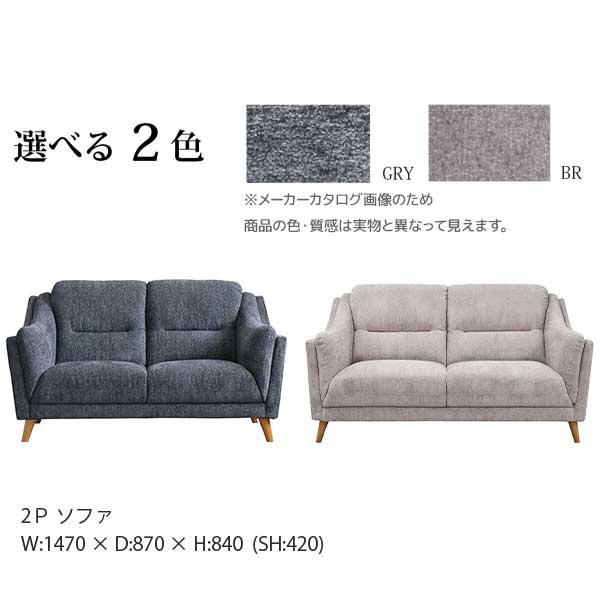 ソファ 2人掛け 2Pソファ 147幅 ソファー エコテックス認証生地