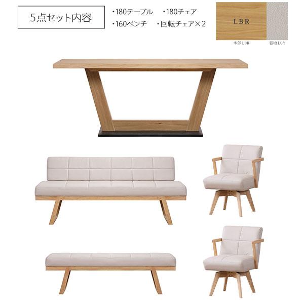 ダイニングセット リビングセット 5点セット 180テーブル 幅180 開梱設置 合成皮革 回転チェア2脚 ベンチ 椅子 ビート LBR MBR 納期はお問合せください