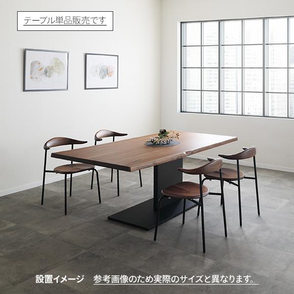 ダイニングテーブル テーブル 単品 開梱設置 ウォールナット材 ダイニングテーブル テーブル 単品 開梱設置 ウォールナット材