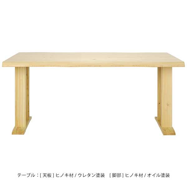 ダイニングテーブル テーブルのみ 奏 テーブル 幅160 開梱設置 木製 テーブル ひのき ヒノキ 天然木_3