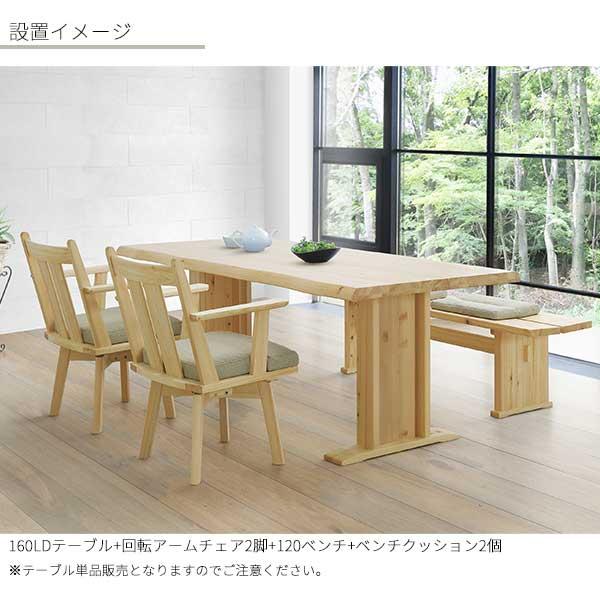 ダイニングテーブル テーブルのみ 奏 テーブル 幅160 開梱設置 木製 テーブル ひのき ヒノキ 天然木_4