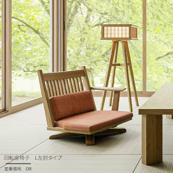 木製の左肘付き回転座椅子 楽天市場】座椅子 肘付き 回転 もこもこ 回転座椅子 幅74 奥行72