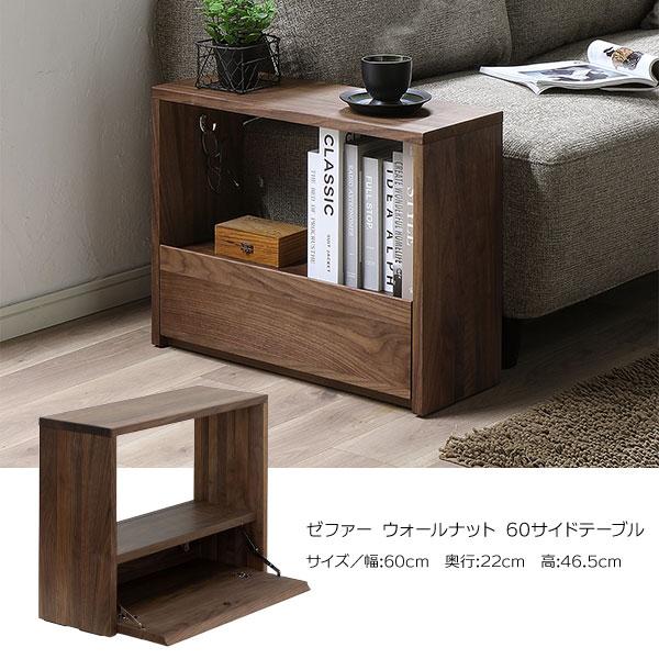 岡製作所 サイドテーブル ソファ横 BOX 本棚 収納 幅60 小物入れ