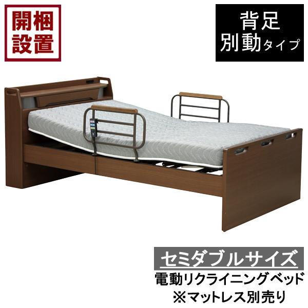 設置サービス付 電動ベッド 2モーター セミダブル 手すり付 コンセント LED照明 ブラウン 背足別動 HMFB-8902 JKSD | 