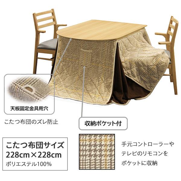 こたつテーブルとアーム付き椅子セット(カバー付き) 大商産業 ダイニングこたつ ハイタイプ こたつ 4点セット 掛け布団