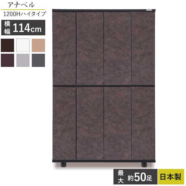 馬場木工 国産 シューズボックス ハイタイプ 下駄箱 靴箱 開梱設置 幅 