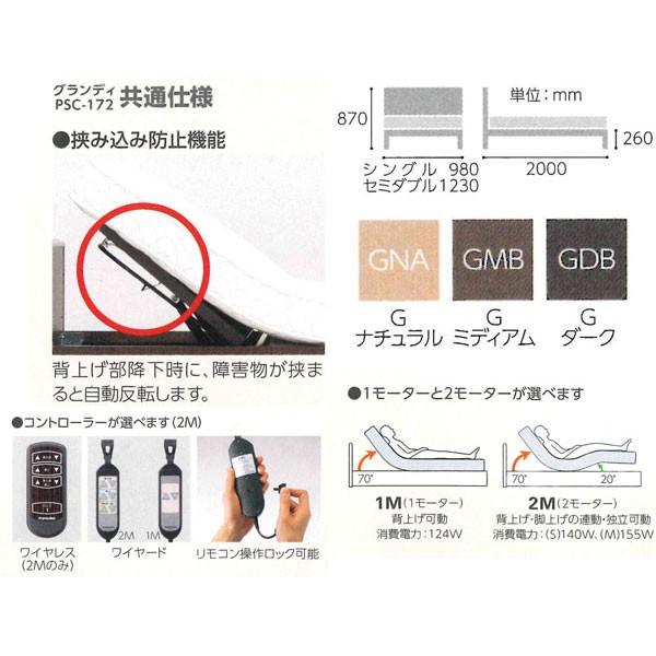 完成品　確認用 フランスベッド 電動リクライニングベッド グランディ GR-02F シングル