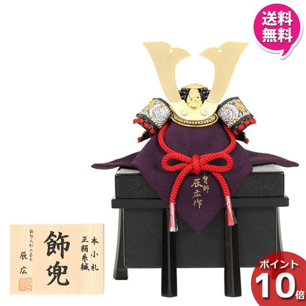 兜飾り 初節句 兜平飾り 五月人形 五月飾り 初節句 節句人形 5240