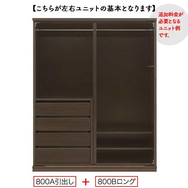 洋服タンス リビング収納 整理タンス 開梱設置 受注生産 160cm カスタマイズ ユニット 組合せ自由 カラーセレクション対応 マルチ 鏡 ミラーの画像