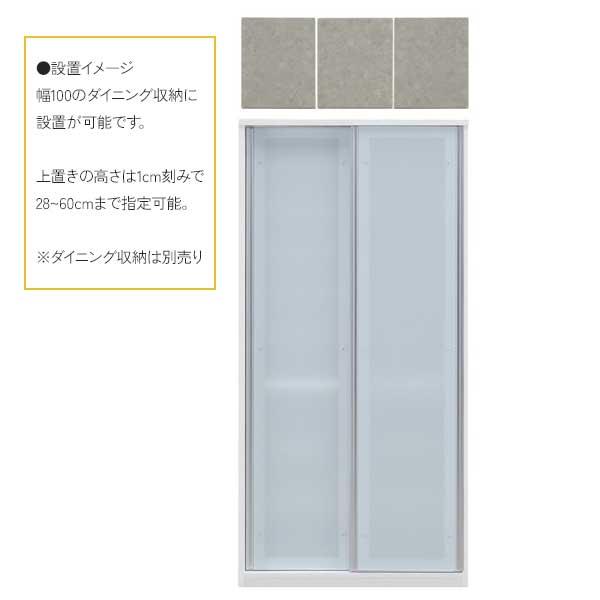 専用上置き棚 上置き 棚 収納 幅100 高さ28cmから60cm対応 転倒防止 受注生産 開梱設置_2