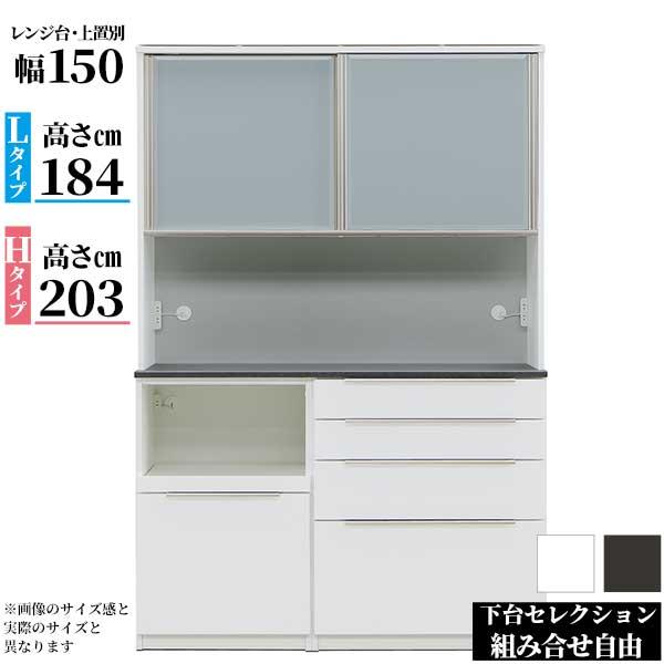 レンジ台 レンジボード 150 メラミン 開梱設置 受注生産 本体2色