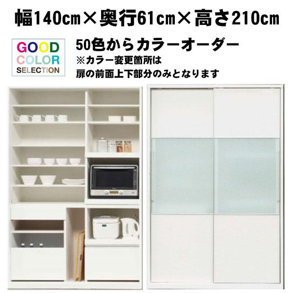 隠せる食器棚 組立設置 生活感まる隠し 家電も家具も隠せる 幅140cm