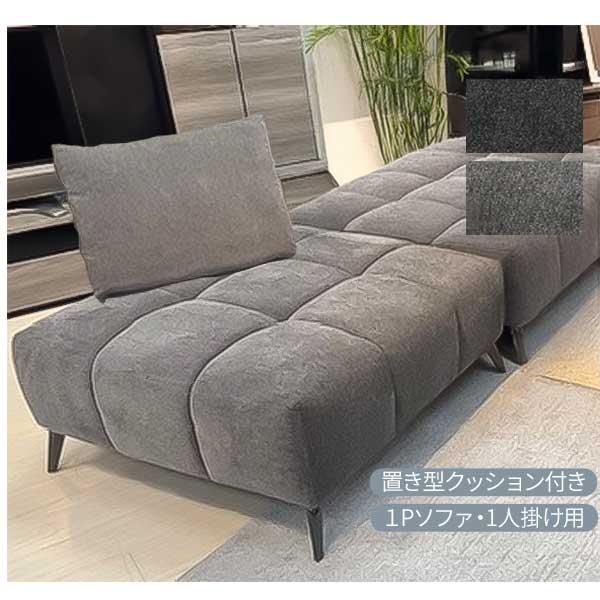 ソファ 背クッション 1人掛け 1Pソファ 正方形 98cm 置き型クッション
