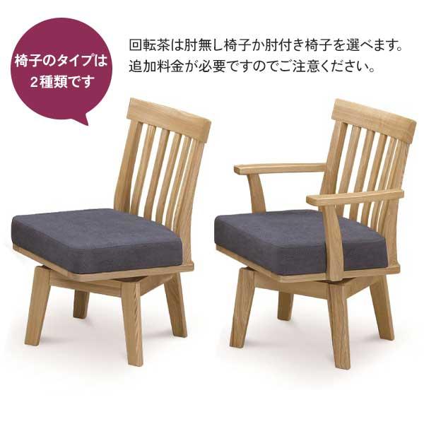 松田家具 【単品】 ダイニングチェア 椅子 イス 南洲 肘無回転チェア(8