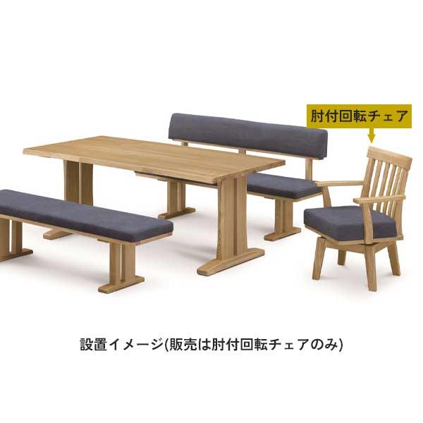 松田家具 【単品】 ダイニングチェア 椅子 イス 南洲 肘無回転チェア(8