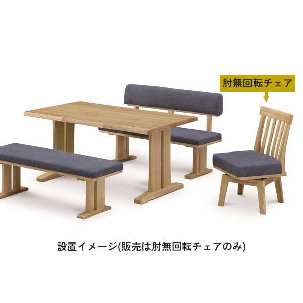 松田家具 【単品】 ダイニングチェア 椅子 イス 南洲 肘無回転チェア(8