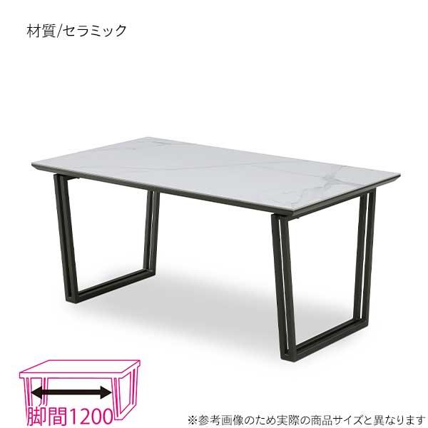 ダイニングテーブル セラミックテーブル 単品 幅150cm 4人用 開梱設置 アイアン脚 食卓テーブル リビングテーブル
