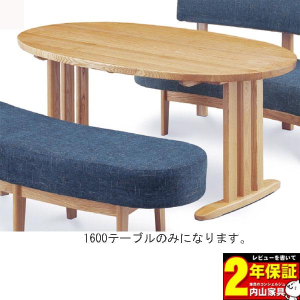 松田家具 テーブル 160cmダイニングテーブル 4人掛け 送料無料 開梱設置 ホームロジ 11.4才 089037cucu