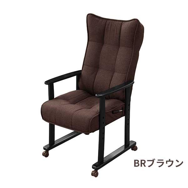ダイニングチェア こたつ椅子 高座椅子 キャスター付き 玄関渡し 1脚