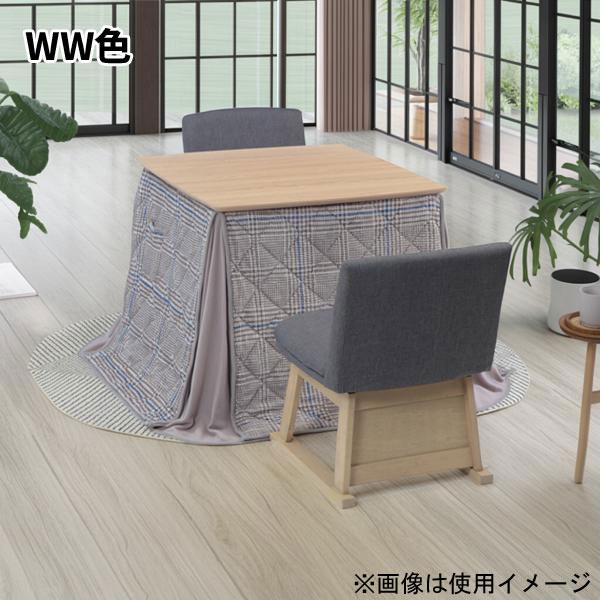 こたつテーブル ハイタイプこたつ こたつ4点セット 幅80 正方形 家具調コタツ 80×80 パルム 玄関渡し こたつ布団 こたつ椅子 こたつ2色_2