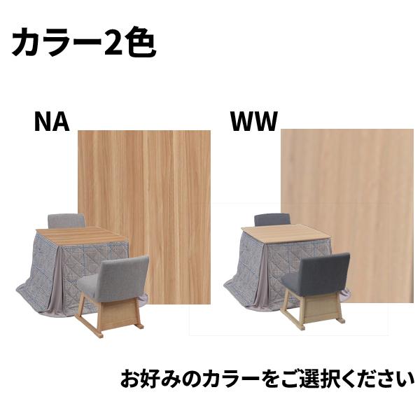 こたつテーブル ハイタイプこたつ こたつ4点セット 幅80 正方形 家具調コタツ 80×80 パルム 玄関渡し こたつ布団 こたつ椅子 こたつ2色_3