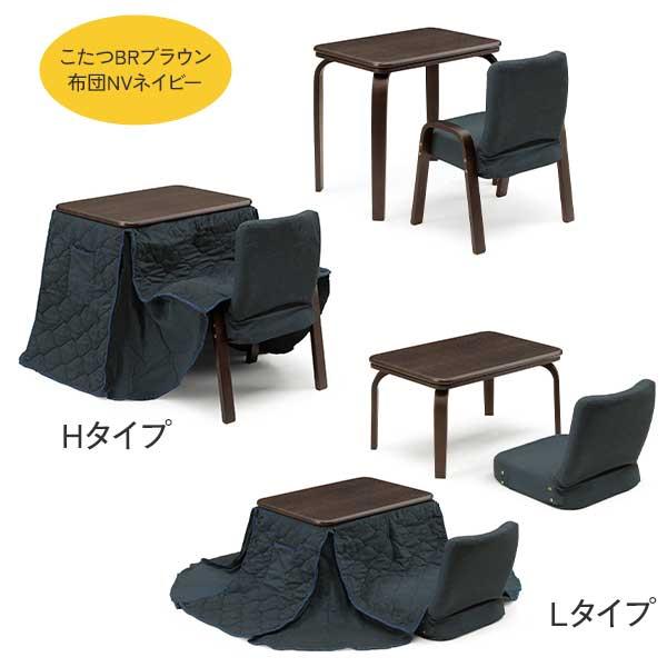 ハイタイプこたつ 布団セット 椅子付き 3点セット 長方形 70×50 メイク