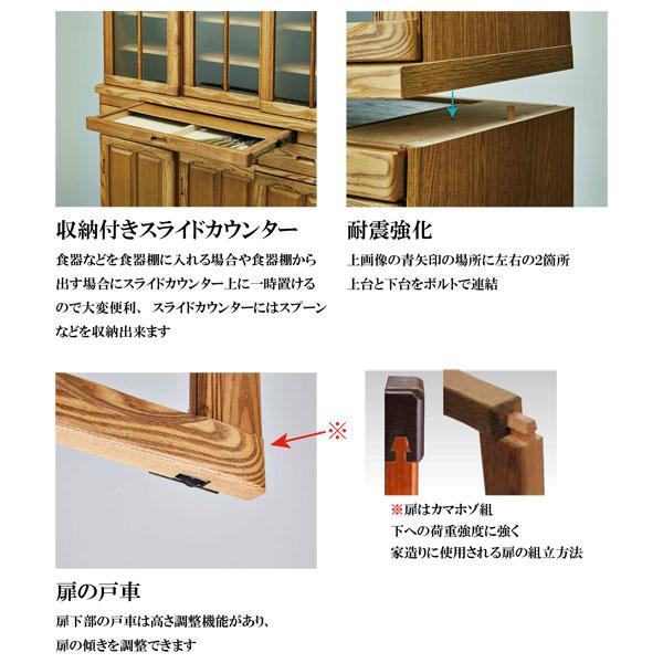 浅川木工 食器棚 引き戸 完成品 ダイニングボード 国産 90cm幅 高さ
