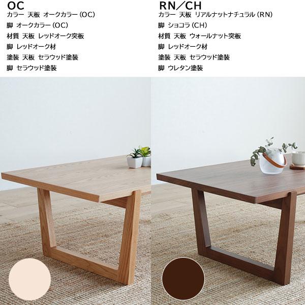 モリタインテリア センターテーブル 木製 国産 幅120cm バレーナ