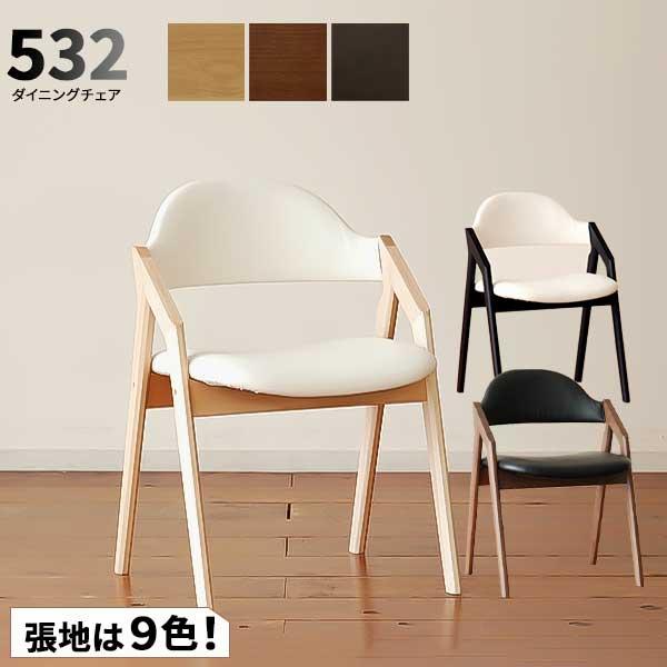ダイニングチェア 椅子 いす PVCレザー 受注生産品 張地9色 木部
