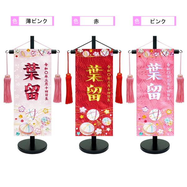 信頼 名前旗 室内旗 室内飾り 三月 雛人形 桃の節句 命名書 水引遊び 中サイズ 3色 薄ピンク 赤 ピンク 名前 生年月日入れサービス 飾り台付 無料長期保証 Atempletonphoto Com