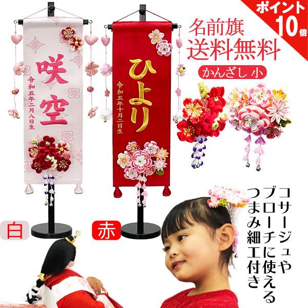 お花が髪飾りとして使えるのも嬉しいかんざし 名前旗 つまみ細工付き