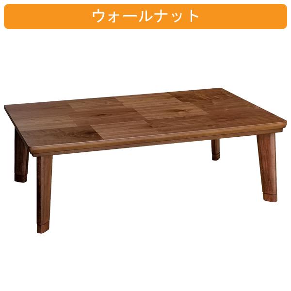 こたつ テーブル コタツ 天板 長方形 四角 リビング 座卓 ロータイプ 105ｃｍ 単品 ドルチェ 105 こたつ 送料無料