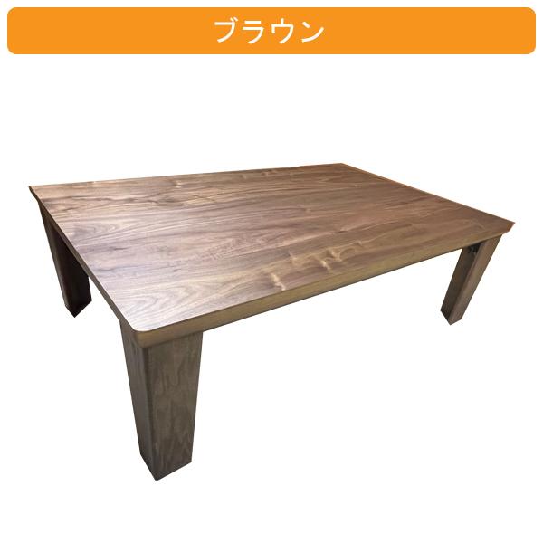 こたつ テーブル コタツ 国産 ウォールナット 長方形 四角 リビング 座卓 ロータイプ 120ｃｍ 単品 木目 マロン 玄関渡し｜kagunoconcierge｜02