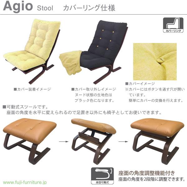 X02460Z 冨士ファニチア (富士ファニチャー) 受注生産品 Agio スツール
