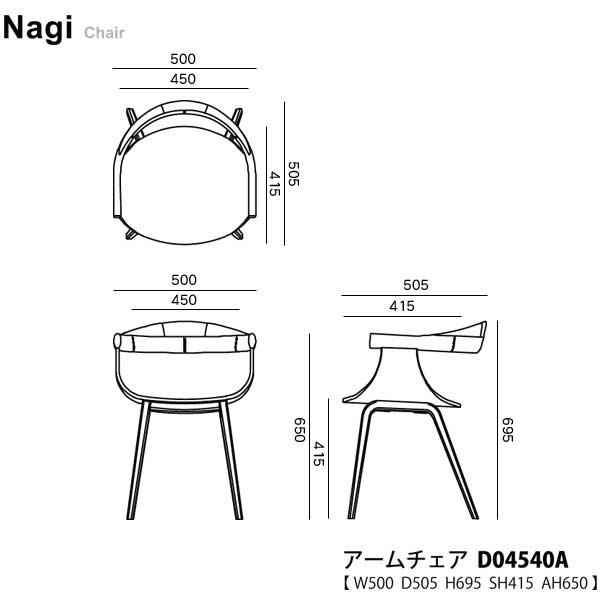 冨士ファニチア (富士ファニチャー) nagi アームチェア D04540A 受注生産品 国産 開梱設置 ダイニングチェアー 食卓椅子 イス 板座の画像