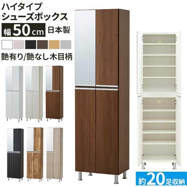 土井インテリヤ工業 シューズボックス 靴箱 下駄箱 ミラー 鏡 玄関収納 