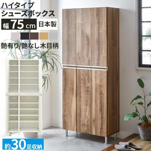 土井インテリヤ工業 シューズボックス 靴箱 下駄箱 板戸タイプ 玄関