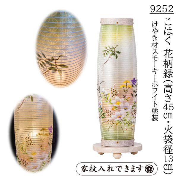 お盆提灯 ミニサイズ モダン 家紋入り LED コードレス 巧二重張り こはく 花柄紫 緑 桜 9250 9251 9252 ホワイトの画像