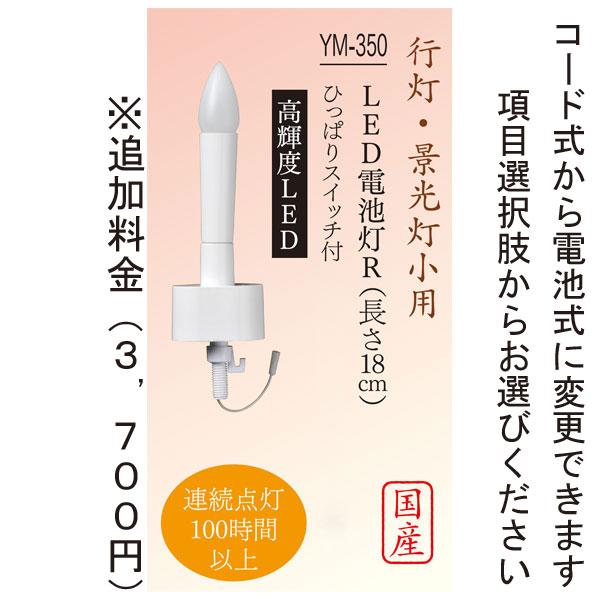 盆提灯 ちょうちん 行灯 高さ約69cm 行灯 コードレス 家紋用行灯  けやき 一重無地 姫行灯 中間スイッチ付金綿コード式 家紋入れサービス 1400の画像