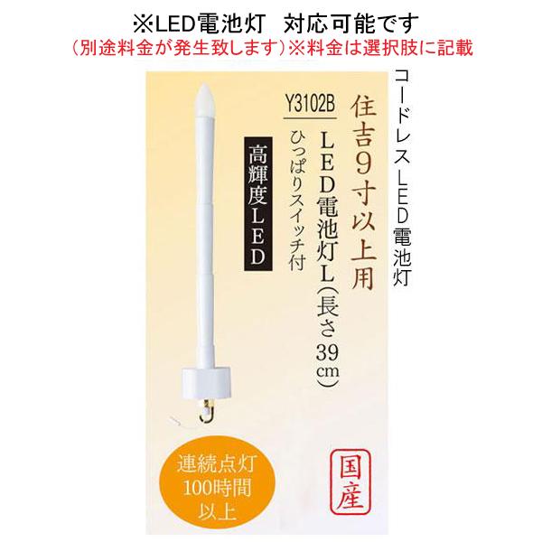 盆提灯 ちょうちん 初盆 お盆 新盆 全長約155cm  住吉 本塗 9寸 二重無地  電気コード式 家紋入れサービス 6073_1