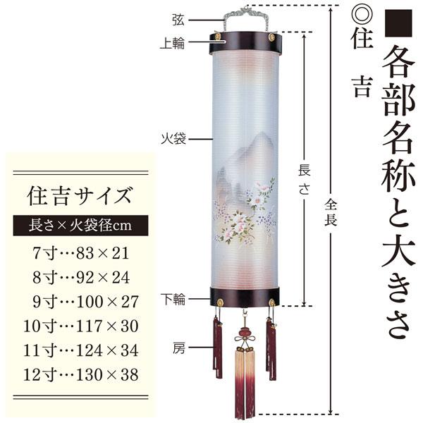 盆提灯 ちょうちん 初盆 お盆 新盆 全長約155cm  住吉 本塗 9寸 二重無地  電気コード式 家紋入れサービス 6073_2