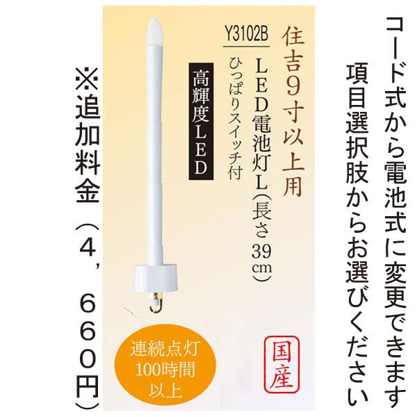 盆提灯 ちょうちん 初盆 お盆 新盆 全長約155cm  住吉 けやき 9寸 二重無地  電気コード式 家紋入れサービス 6143の画像