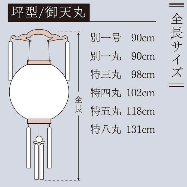 盆提灯 ちょうちん 初盆 お盆 新盆 御天丸 御殿丸 全長約98cm  コードレス 電池式黒檀 二重無地 特三丸 電気コード式 6221の画像