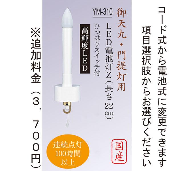 盆提灯 ちょうちん 初盆 お盆 新盆 御天丸 御殿丸 全長約102cm  コードレス 電池式桜 二重無地 特四丸 電気コード式 6252の画像