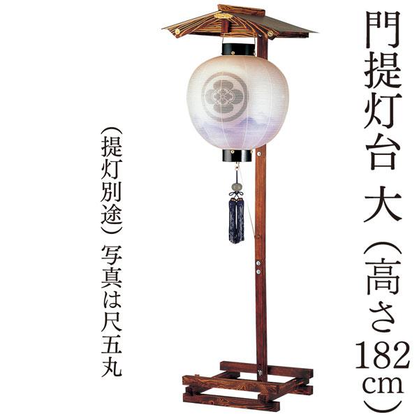 ももちゃん　門提灯台 門提灯 盆提灯 飾り台 提灯スタンド 門提灯台 大 別一丸 尺三丸 尺四丸