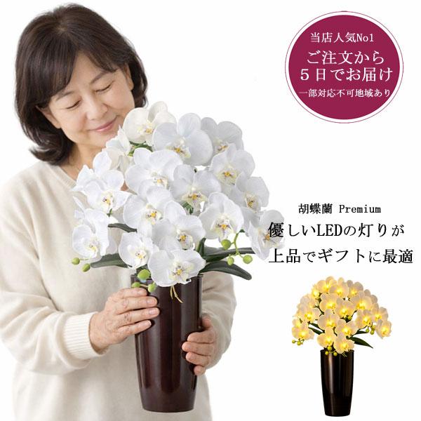 盆提灯 盆ちょうちん お盆提灯 ルミナス 造花 胡蝶蘭 らん プレミアム