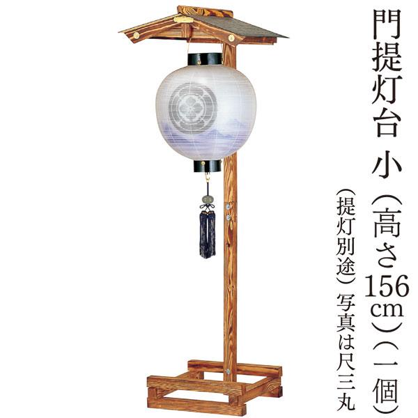 盆提灯 飾り台 提灯スタンド 門提灯台 小 別一丸 尺三丸 尺二長 尺四長
