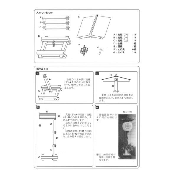 盆提灯 飾り台 提灯スタンド 門提灯台 小 別一丸 尺三丸 尺二長 尺四長