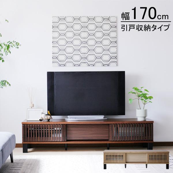 テレビ台 テレビボード TVボード ローボード 開梱設置 収納 170cm幅