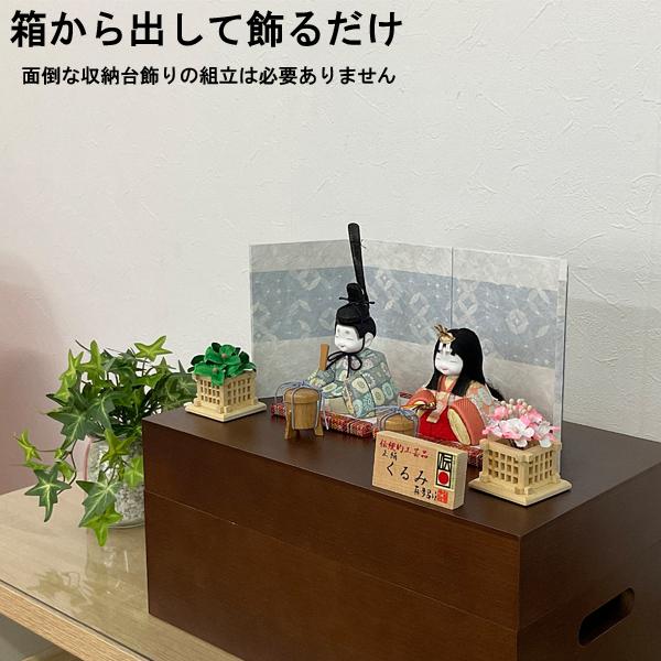 雛人形 真多呂人形 親王 2人 収納飾り 間口30cm くるみ 薫美C 22434